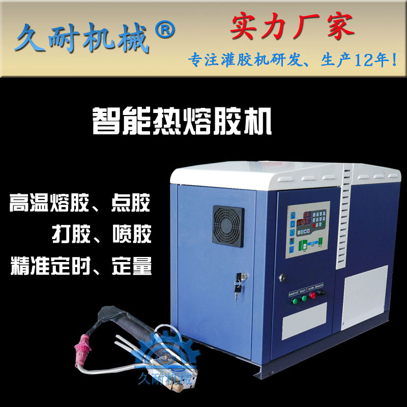 久耐定制热熔胶机  热熔胶喷涂机电子产品固定设备