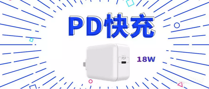 PN8161+PN8307H 18W PD快充芯片电源方案
