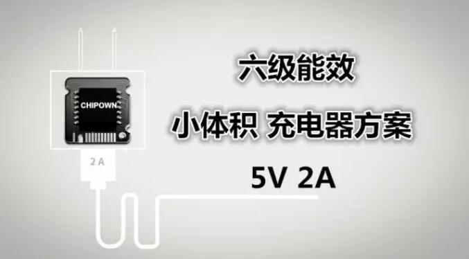 5v2a电源适配器ic芯片方案