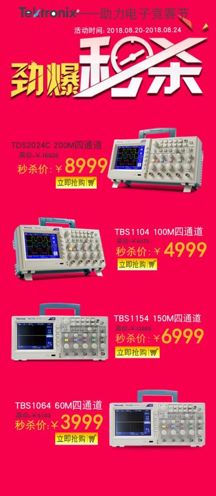 泰克 TDS2024C等4款四通道示波器五折半价秒杀截止8月24号，欲购从速