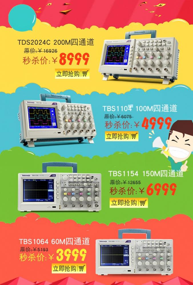 仪表世界半价秒杀最后一天，要买泰克四通道示波器的赶快