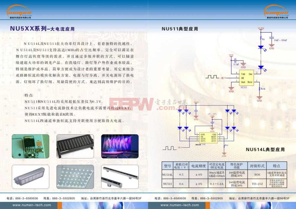 数能科技公司NU511-NU514l产品应用彩页05.jpg