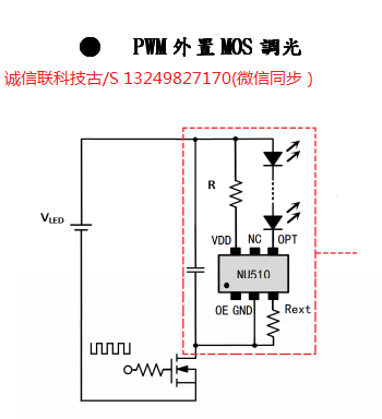 NU510 PWM外置MOS调光应用.png