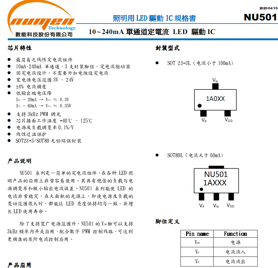 线灯条，灯带，LED模组，LED广告灯箱，UVC杀菌灯方案芯片首选NU501 /1A030 /1A0