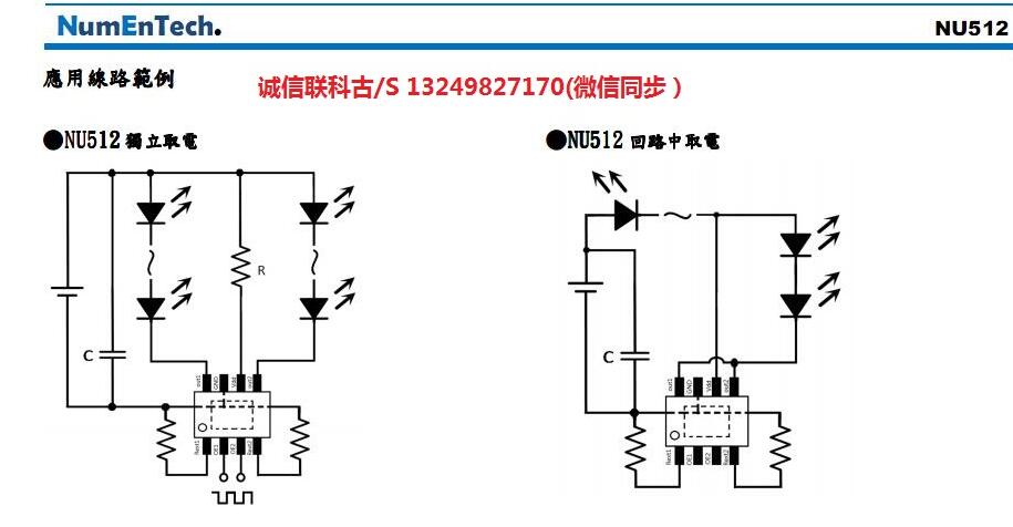 NU512 独立取电回种中取电应用.jpg