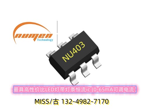 产品型号NU403,SOT23-6封装，小体积，高性价比,LED灯条驱动芯片