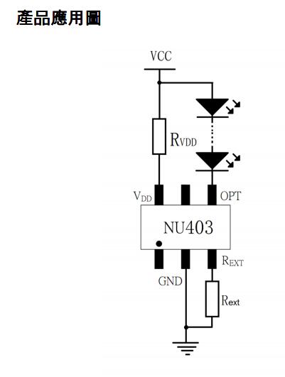 灯条恒流二极管NU403(0-65mA可任意调节电流，支持单色/双色温调光）