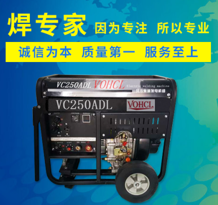 250A柴油发电电焊机移动两用电源