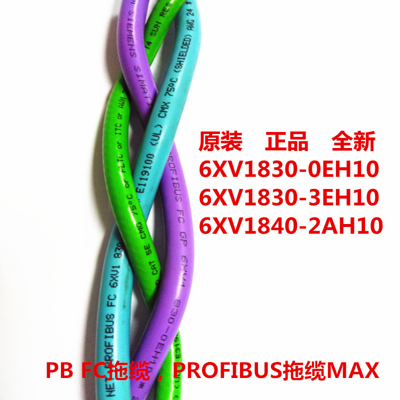 Profibus总线电缆6XV1 830-0EH10