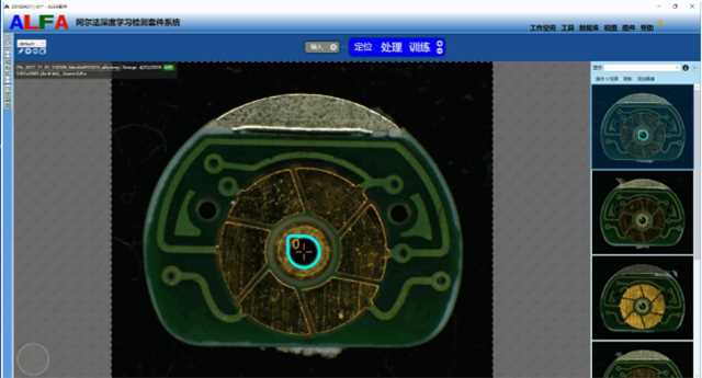 ALFA外观检测人工智能软件