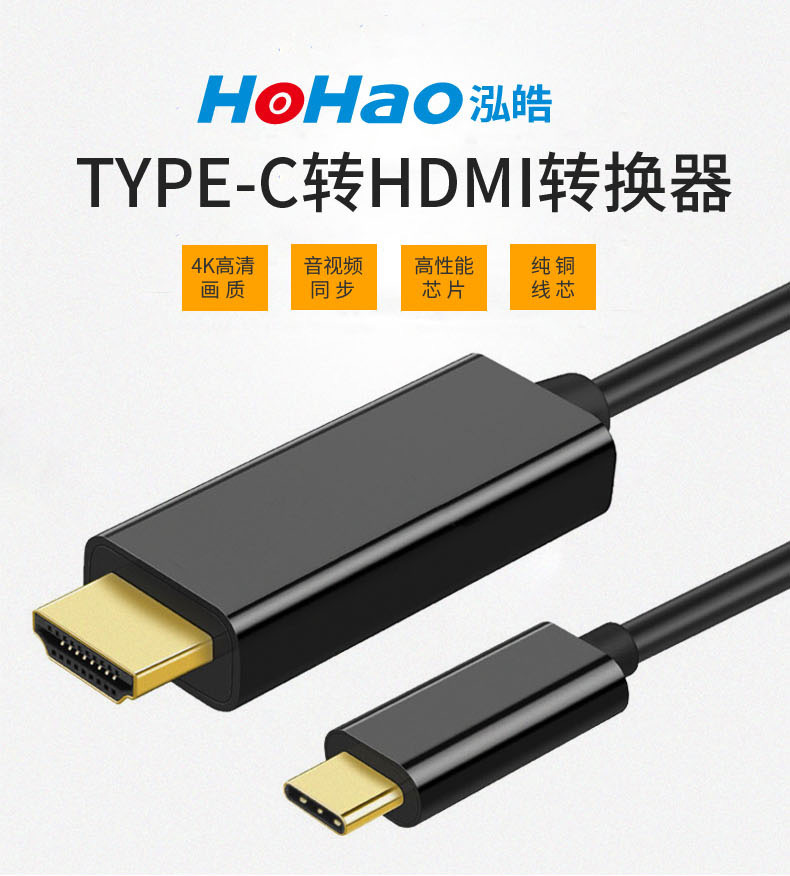 type-c转HDMI转接线usb type-c to hdmi 4K高清投影仪视频转换线