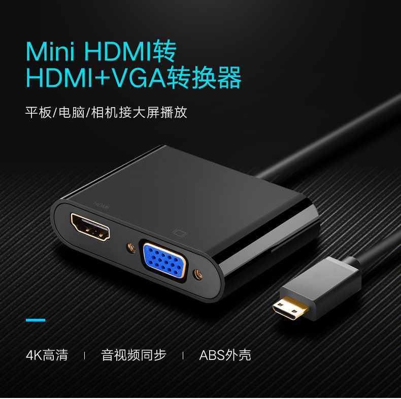 迷你mini HDMI转VGA HDMI二合一转换器4K电视投影仪高清转接线