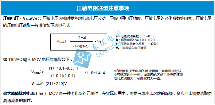 压敏电阻07D511K 国产厂家东沃 免费样品