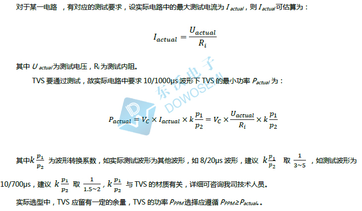 TVS功率参数选型.jpg