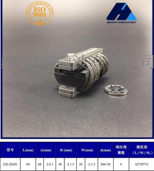 西安宏安机械设备隔振缓冲GX-20AN型橡胶垫钢丝绳隔振器