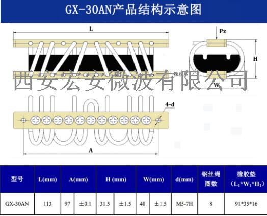 西安宏安动力机械设备减振抗冲击GX-30AN型钢丝绳隔振器