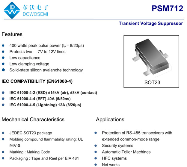 PSM712瞬态抑制二极管，RS-485接口专用防护器件