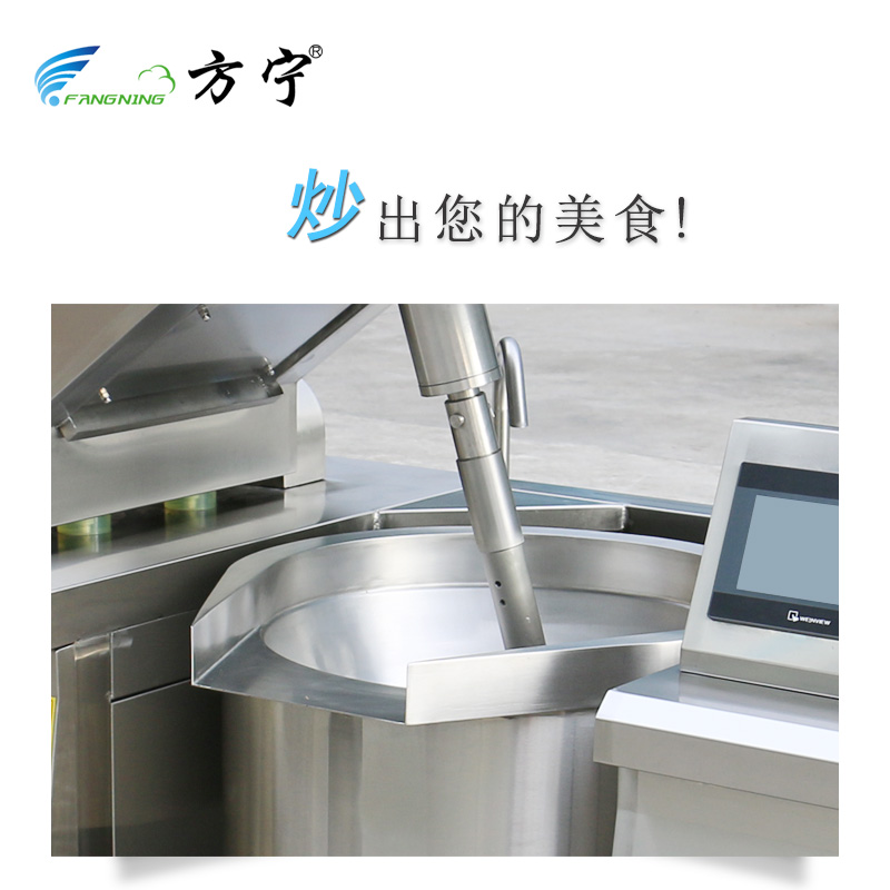 方宁自动炒菜机商用全自动炒饭机不锈钢炒面机