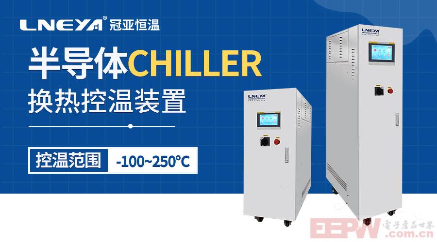 什么是半导体行业用的面板系列Panel Chiller？