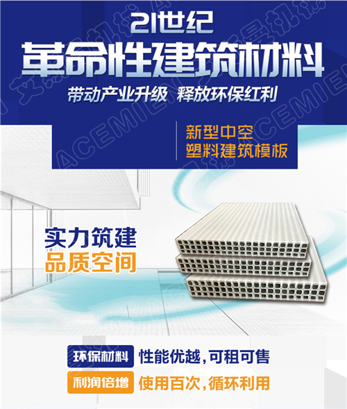 PP中空建筑模板生产线