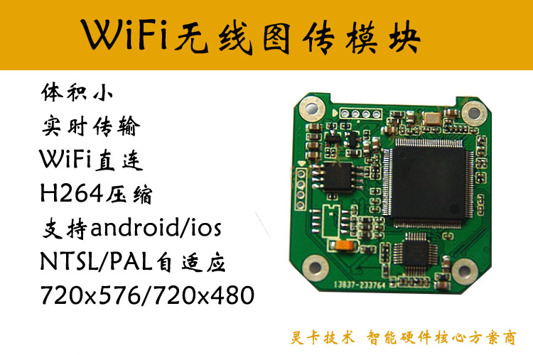 AV转WiFi FPV无人机图传 WiFi视频传输模块方案