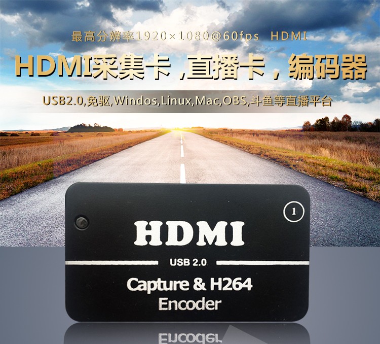 高性价比 USB2.0 免驱动HDMI视频采集卡 直播卡方案