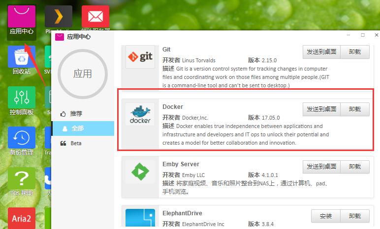 在铁威马NAS中使用Docker安装qbittorrent实现PT/BT下载