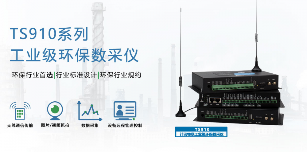 视频RTU 视频数采仪 数据采集传输仪