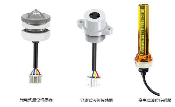 传感器,电容式可安装在底部或者侧面,紧贴容器内壁,通过感应液位变化