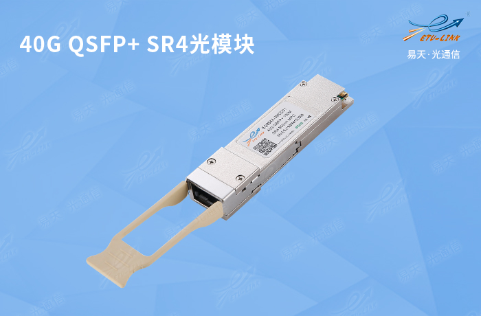 40G QSFP+ SR4光模块.jpg