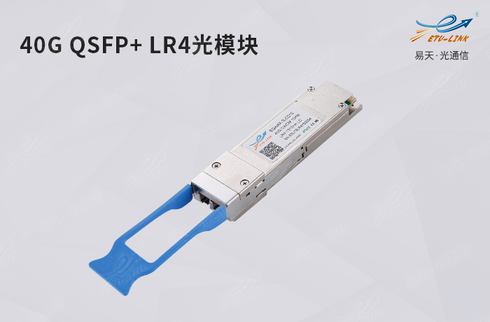 40G QSFP+ LR4光模块.jpg