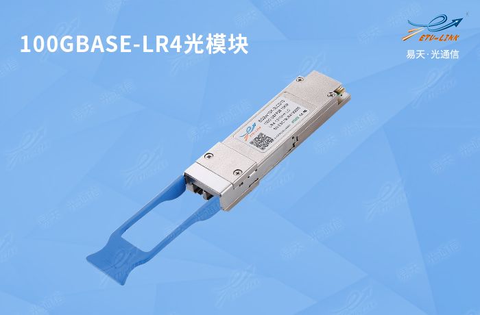 100GBASE-LR光模块.jpg