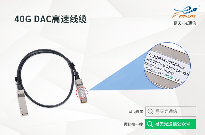 40G DAC高速线缆.jpg