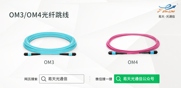 OM3 OM4光纤跳线.jpg
