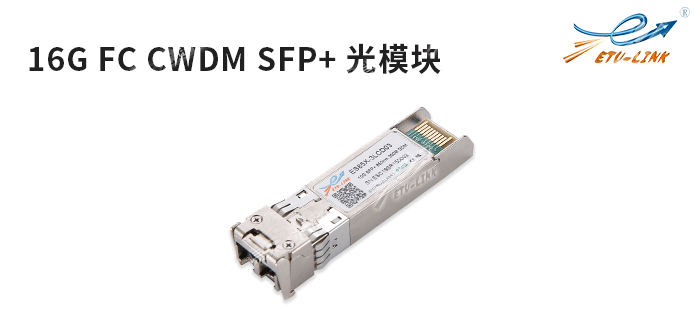 16G-SFP+-100M-光模块.png