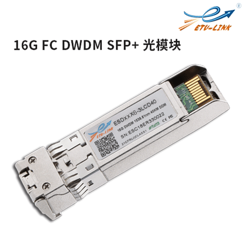 16G-DWDM-SFP+-40KM-光模块.png
