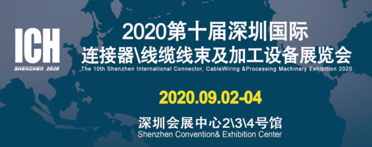 10年专,匠心铸造行业知名品牌；ICH深圳2020年连接器线束加工设备展