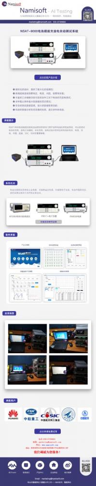 【datasheet】NSAT-9000 电池模组充放电自动测试系统.jpg