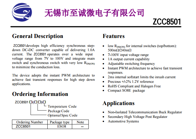 100V同步降压芯片ZCC8501替代SY8501