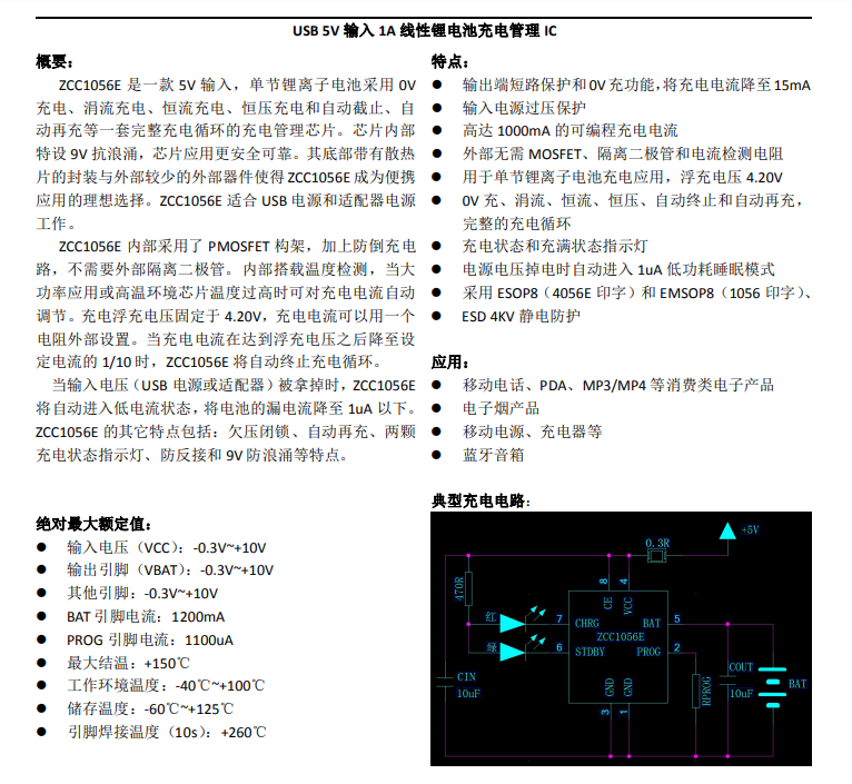 1A，线性锂电池降压充电芯片--ZCC1056E替代TP4056