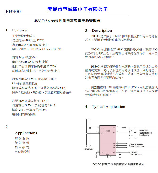 48V/0.5A，PB300集成MOS管+buck+LDO的LED驱动芯片