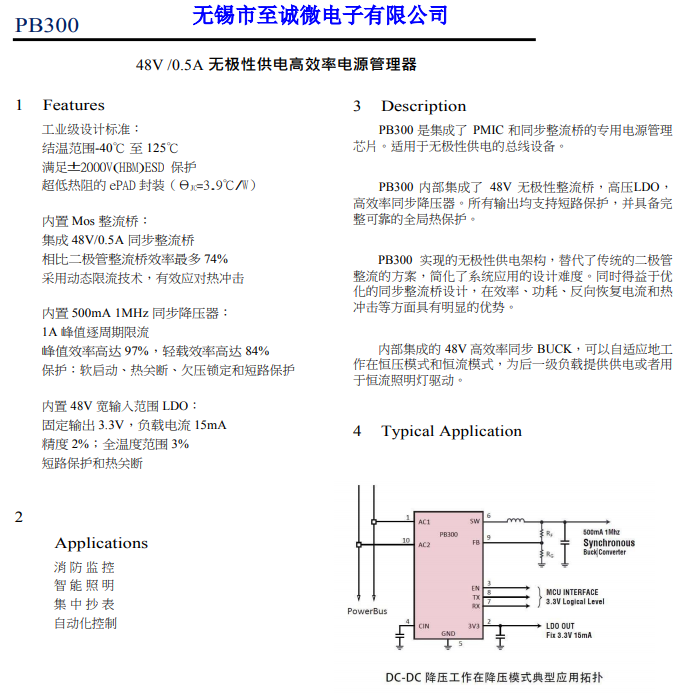 48V0.5A PB300集成MOS管整流=buck+LDO的LED驱动芯片