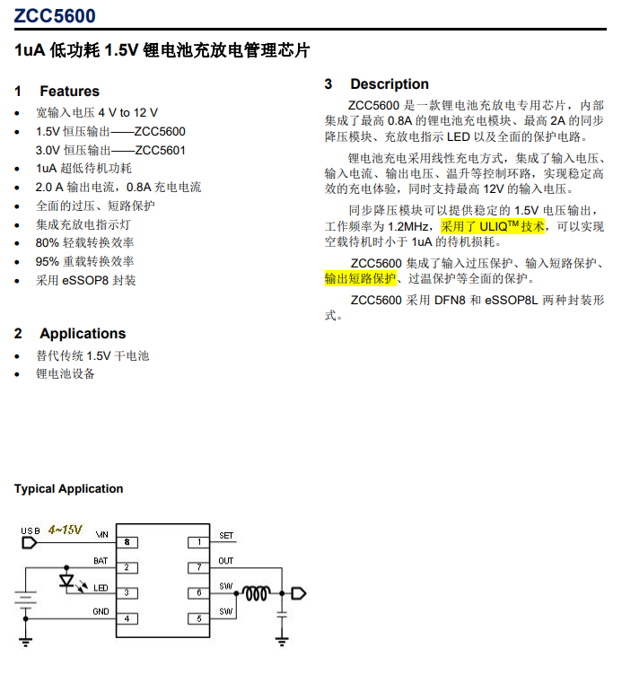 ZCC5600，1uA 低功耗 1.5V 锂电池充放电管理芯片