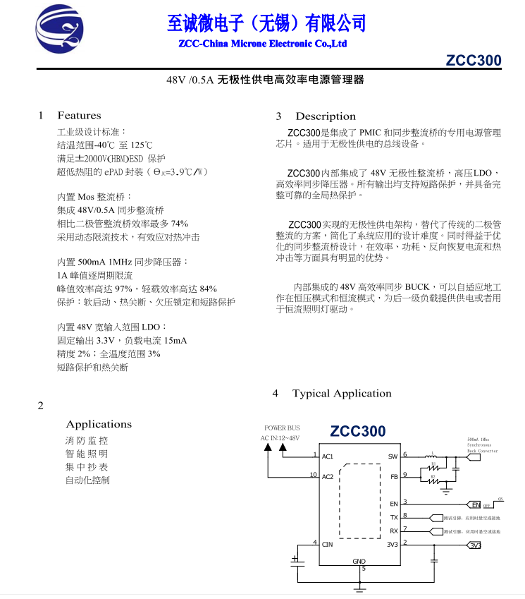 ZCC300，48V/0.5A，集成MOS管+buck+LDO的LED驱动芯片