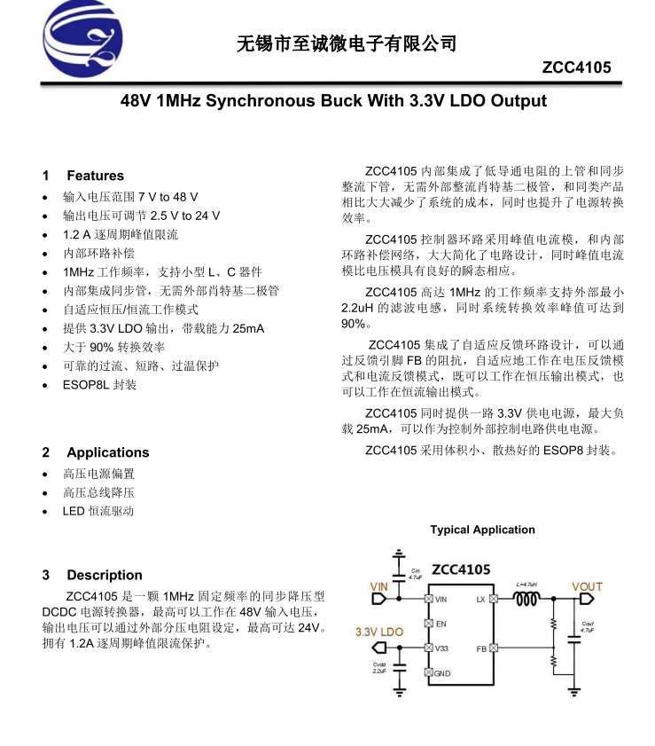 ZCC4105输入7~48V，同步降压输出3.3V的LDO