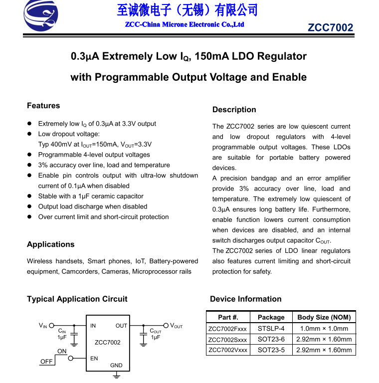 3.3V输出，0.3uA超低功耗LDO稳压器--ZCC7002