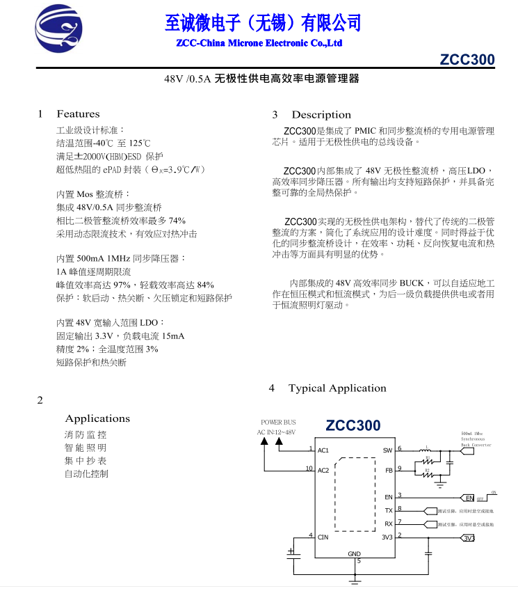 ZCC300，48V/0.5A，集成MOS管LDO的LED驱动芯片