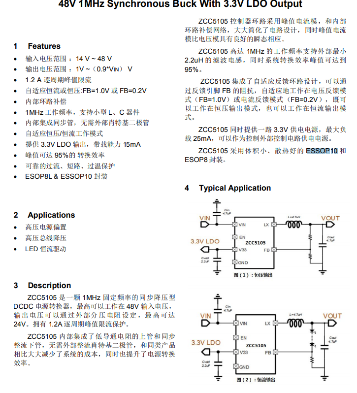 48V输入的同步降压，输出3.3V的LDO--ZCC5105