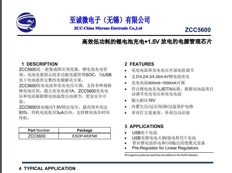 ZCC5600 ，锂电池充放电管理（输入5V输出1.5V） 