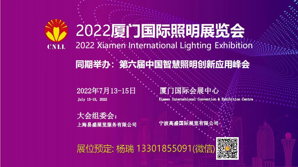 2022厦门国际照明展览会